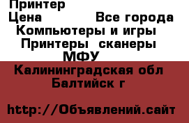 Принтер HP LaserJet M1522nf › Цена ­ 1 700 - Все города Компьютеры и игры » Принтеры, сканеры, МФУ   . Калининградская обл.,Балтийск г.